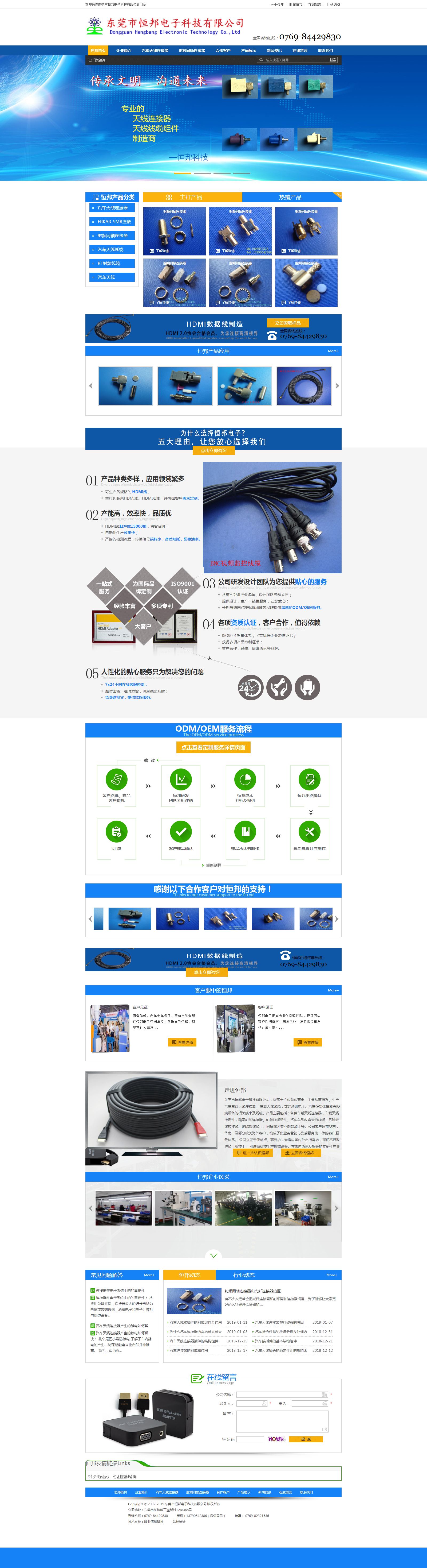 東莞市恒邦電子科技有限